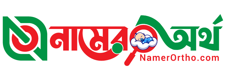 NamerOrtho.com logo | নামের অর্থ লোগো